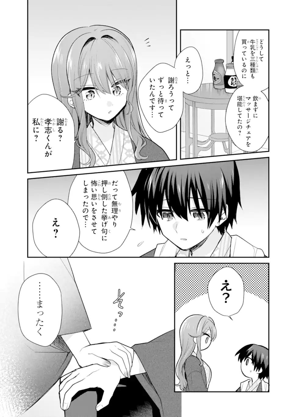 OSAKE TO SENPAI KANOJO TO NO AMAAMA DOUKYO LOVE COMEDY WA HATACHI NI NATTE KARA - RAW Chapter 10.2 - Page 2