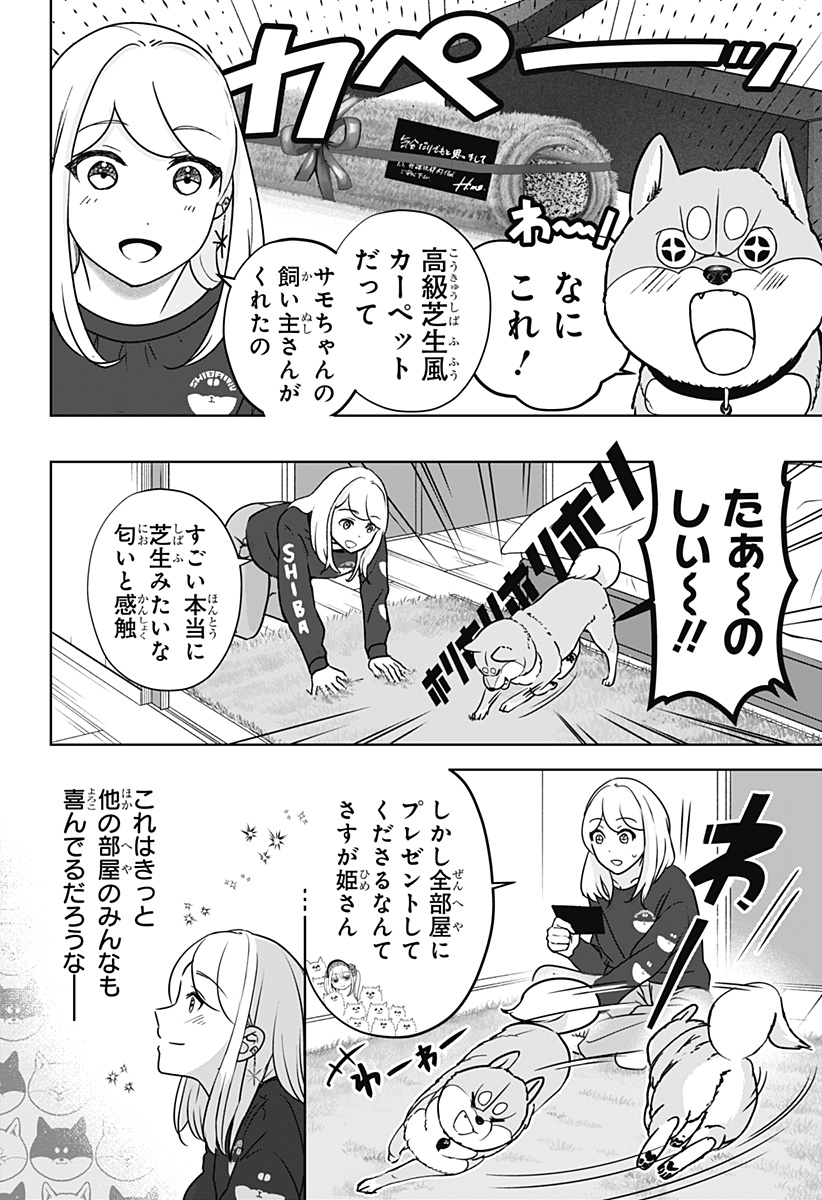 Read SHIBA-TSUKI BUKKEN Chapter 30 [High Quality / Full] - Page 4 - dark.nicomanga.com