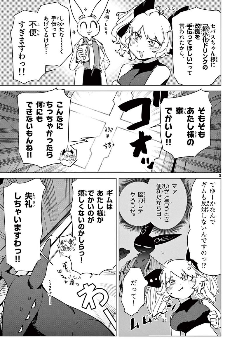 Read GIANT OJOUSAMA Chapter 83 [High Quality / Full] - Page 5 - nicomanga.com