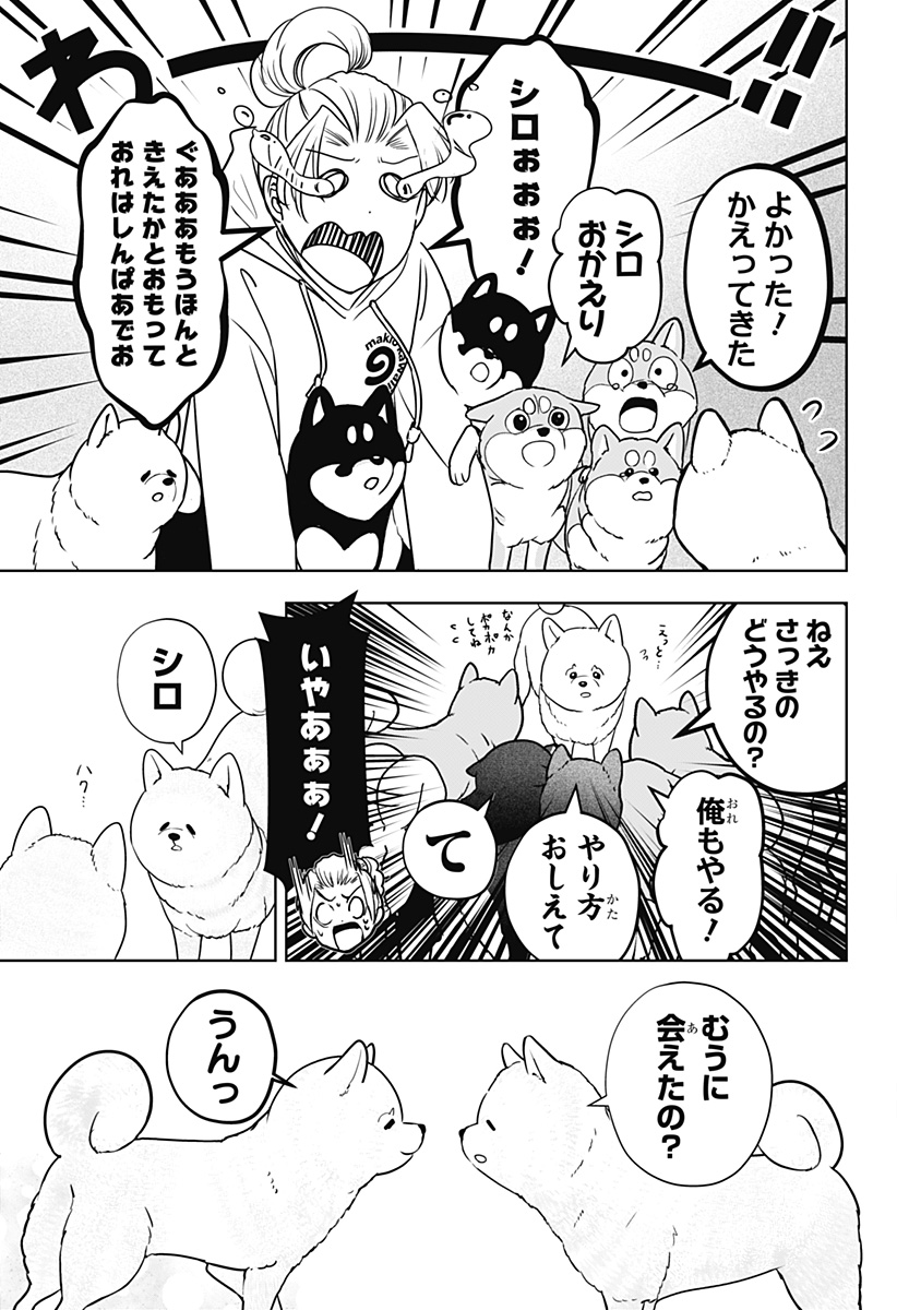 Read SHIBA-TSUKI BUKKEN Chapter 17 [High Quality / Full] - Page 27 - dark.nicomanga.com