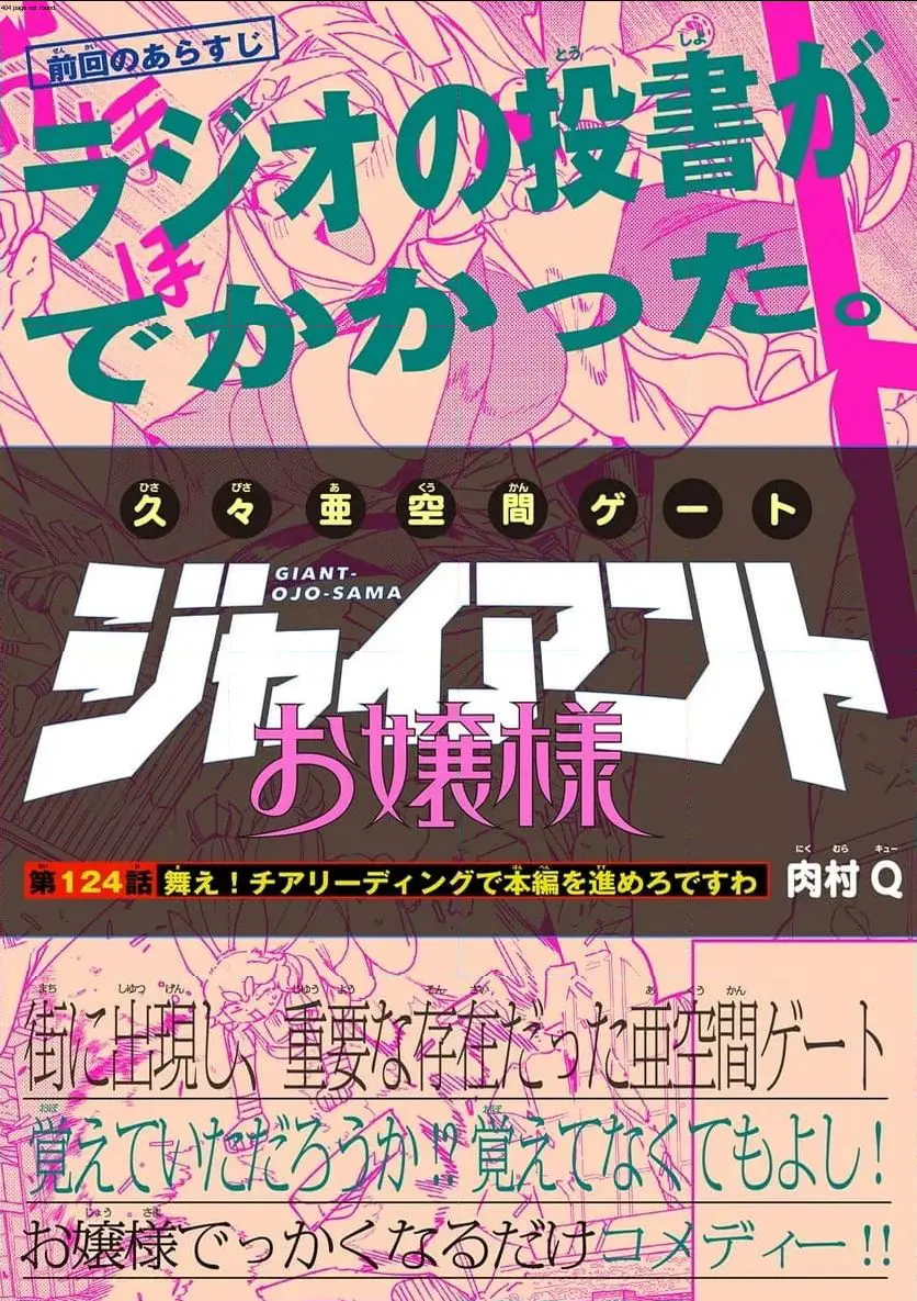 Read GIANT OJOUSAMA Chapter 124 [High Quality / Full] - Page 1 - nicomanga.com