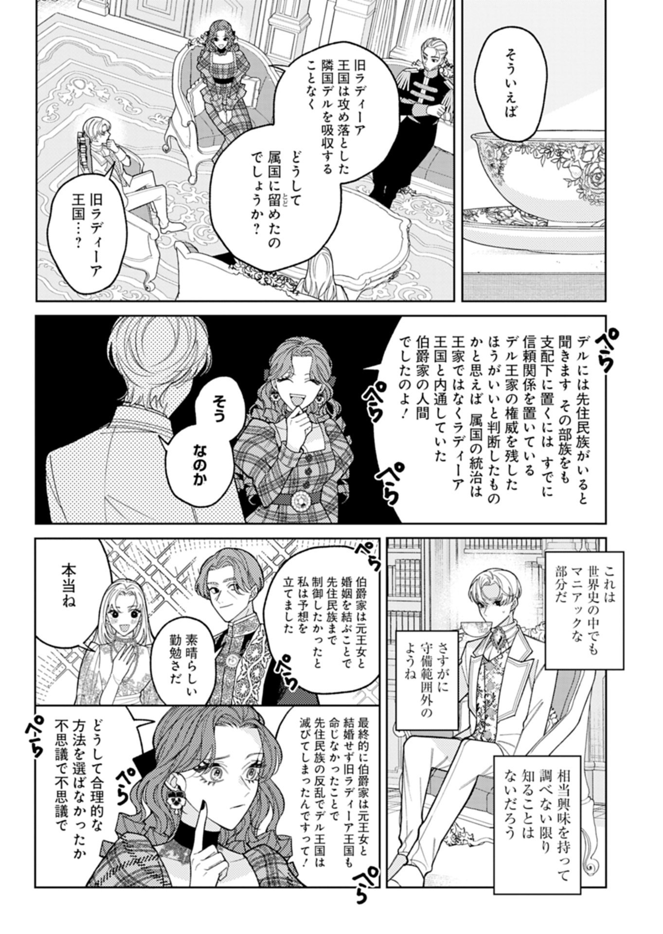 AKUYAKU REIJOU KATRINA NO DANZAI BIGAKU Chapter 4.1 - Page 6