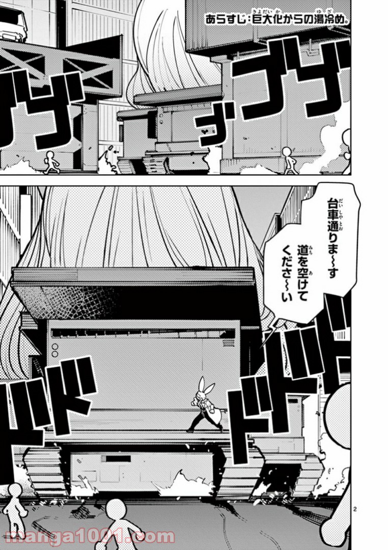 Read GIANT OJOUSAMA Chapter 5 [High Quality / Full] - Page 3 - nicomanga.com