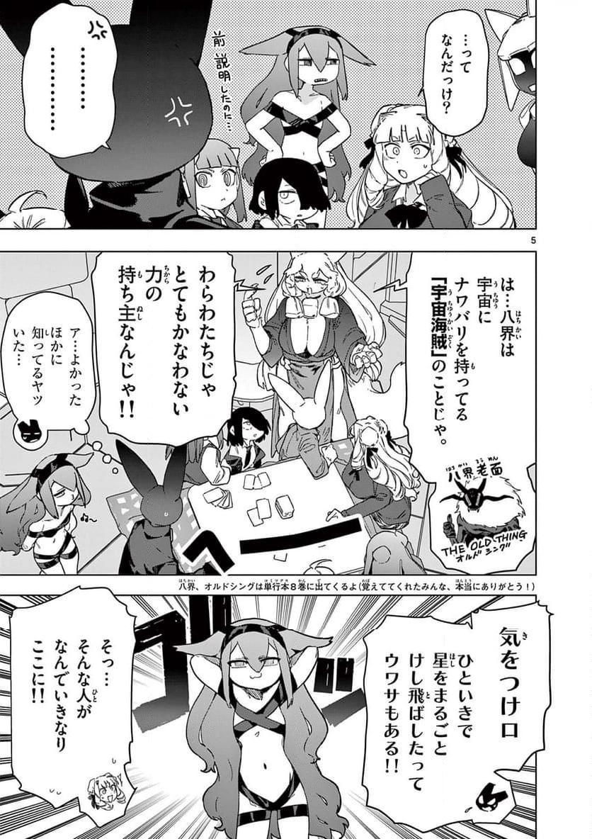 Read GIANT OJOUSAMA Chapter 99 [High Quality / Full] - Page 6 - nicomanga.com