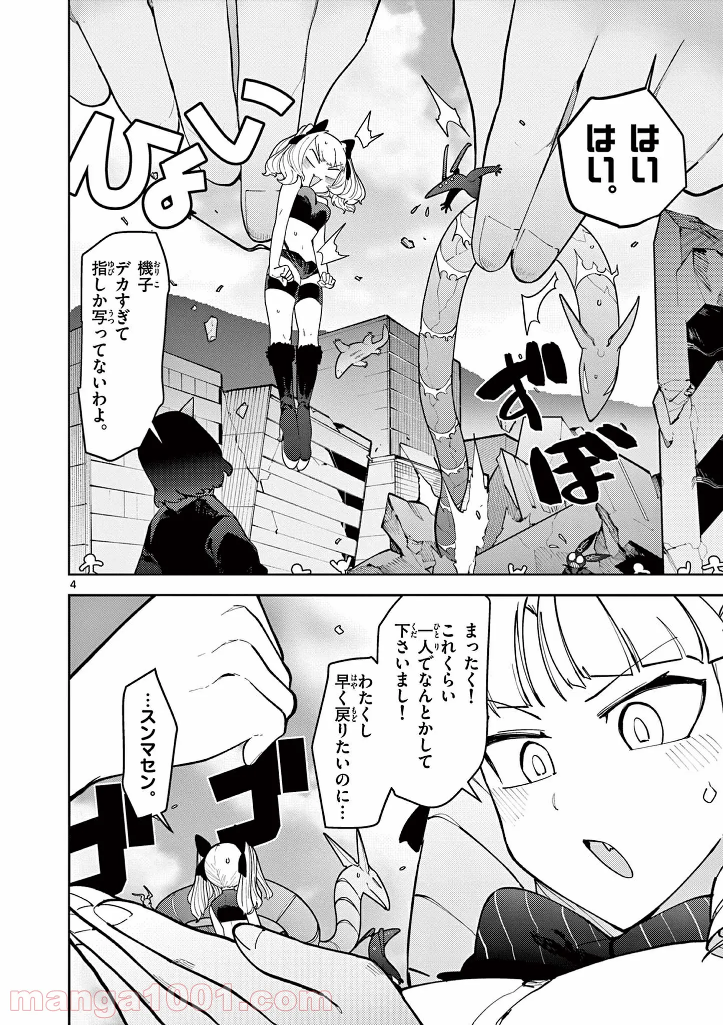 Read GIANT OJOUSAMA Chapter 25 [High Quality / Full] - Page 5 - nicomanga.com