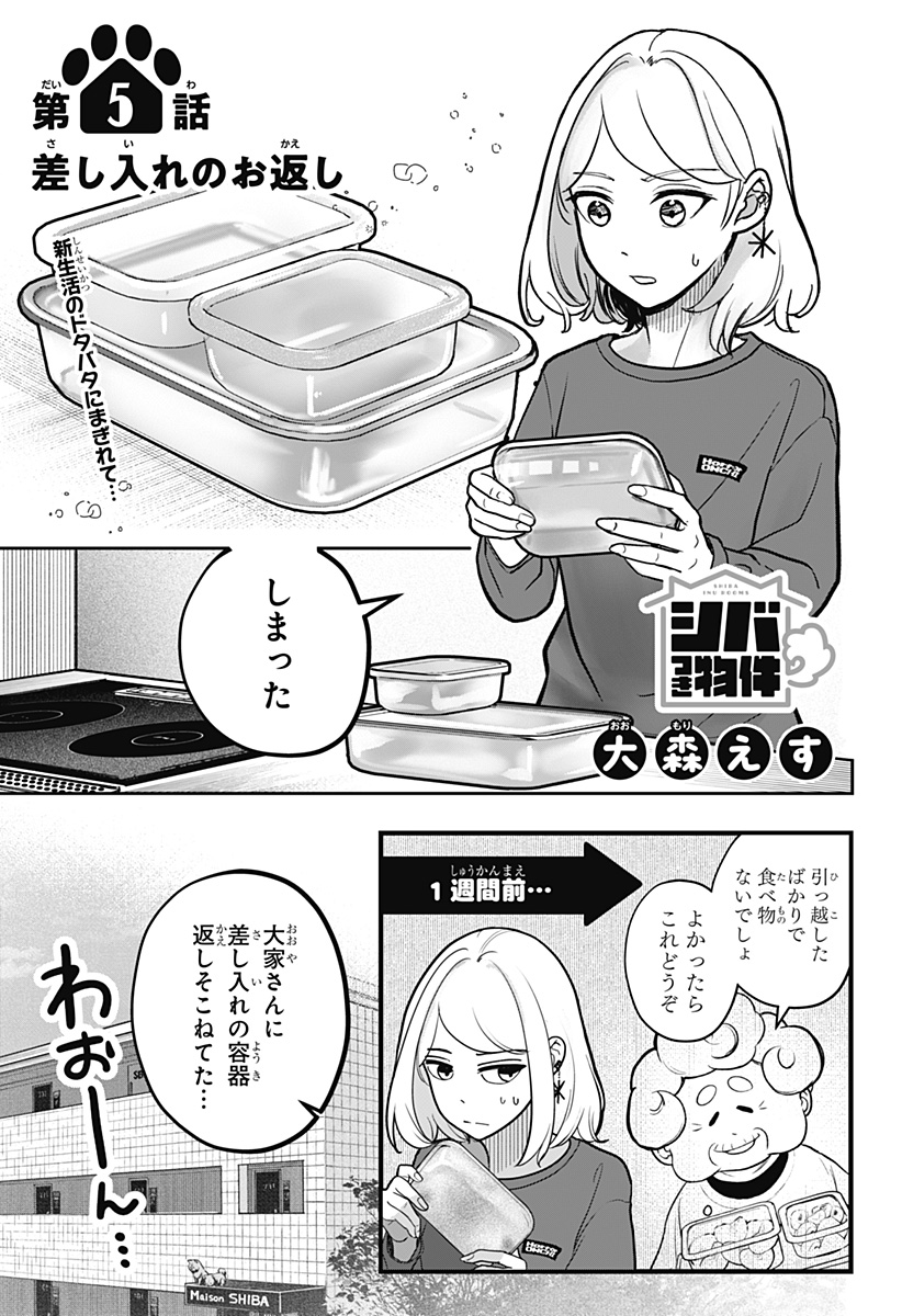 Read SHIBA-TSUKI BUKKEN Chapter 5 [High Quality / Full] - Page 1 - dark.nicomanga.com