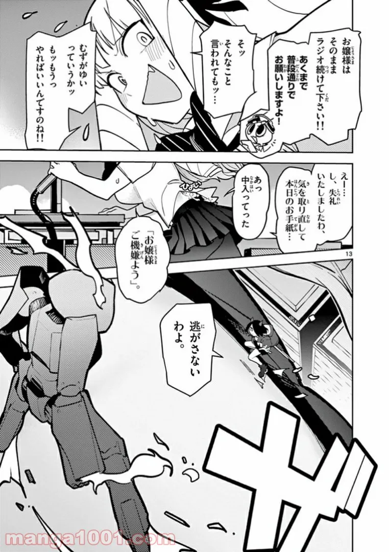 Read GIANT OJOUSAMA Chapter 9 [High Quality / Full] - Page 15 - nicomanga.com