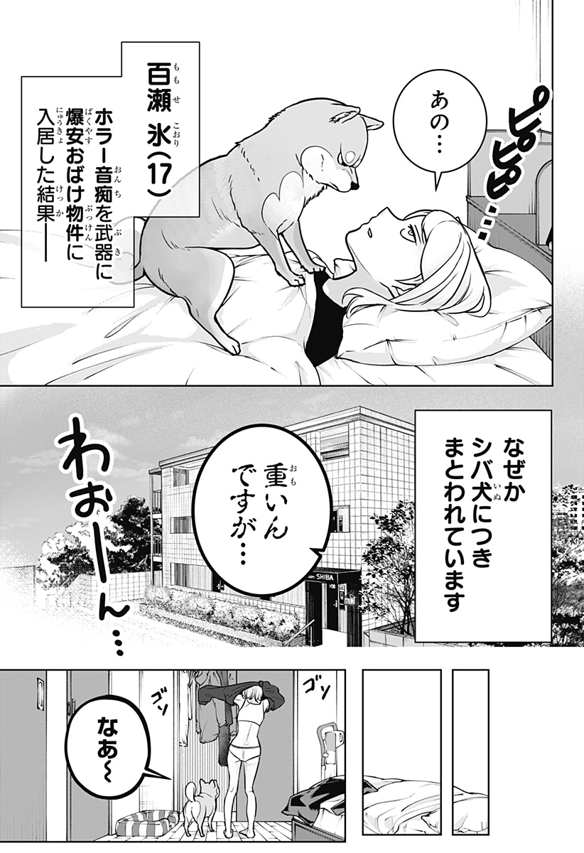 Read SHIBA-TSUKI BUKKEN Chapter 2 [High Quality / Full] - Page 4 - dark.nicomanga.com