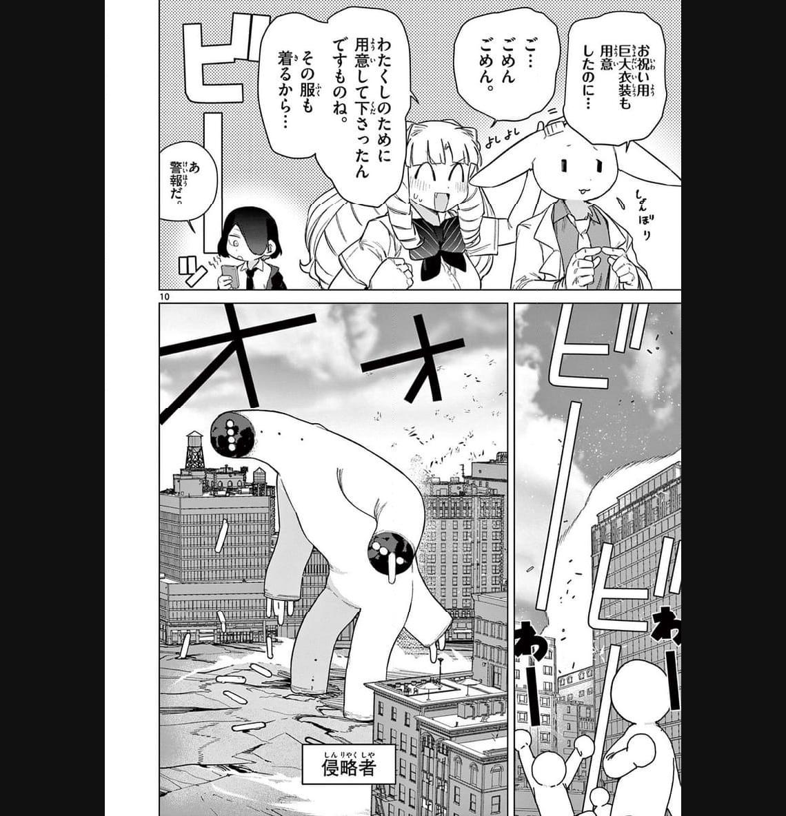 Read GIANT OJOUSAMA Chapter 88 [High Quality / Full] - Page 12 - nicomanga.com