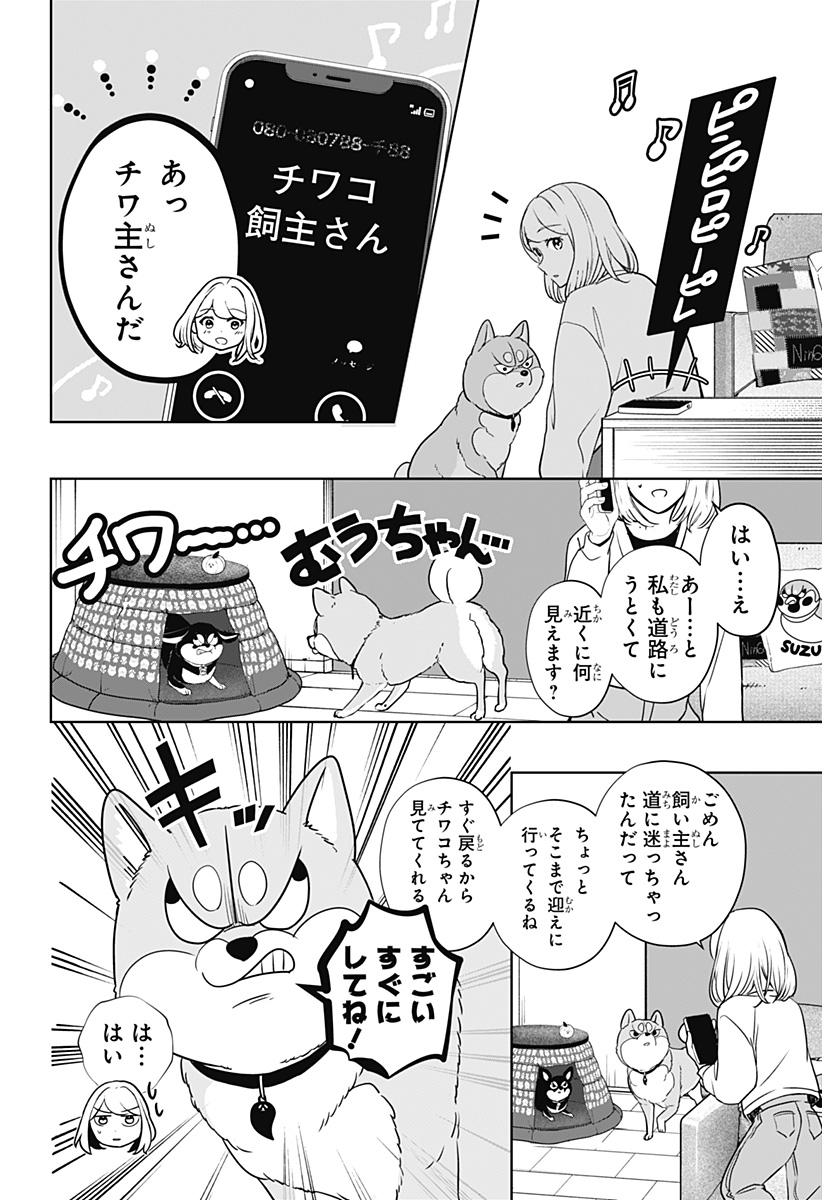 SHIBA-TSUKI BUKKEN Chapter 21 - Page 8