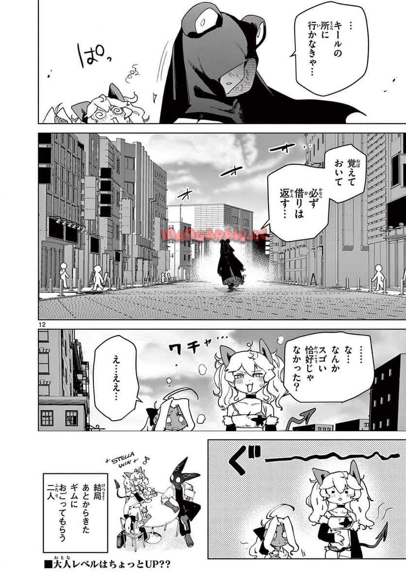 Read GIANT OJOUSAMA Chapter 147 [High Quality / Full] - Page 12 - nicomanga.com