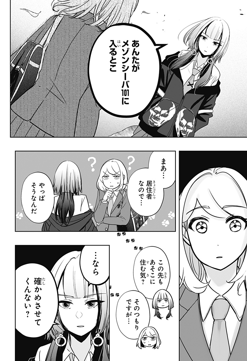 Read SHIBA-TSUKI BUKKEN Chapter 14 [High Quality / Full] - Page 8 - dark.nicomanga.com