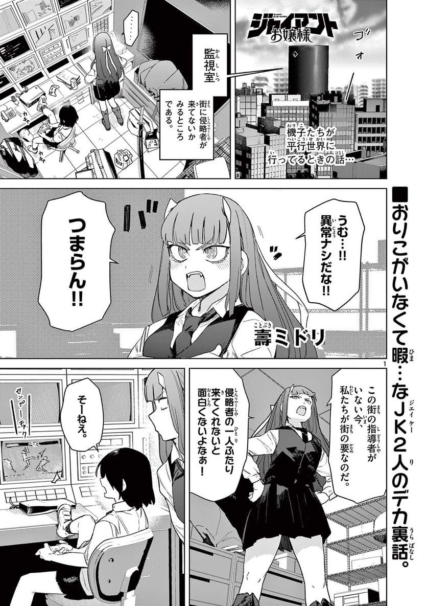 Read GIANT OJOUSAMA Chapter 73.5 [High Quality / Full] - Page 3 - nicomanga.com
