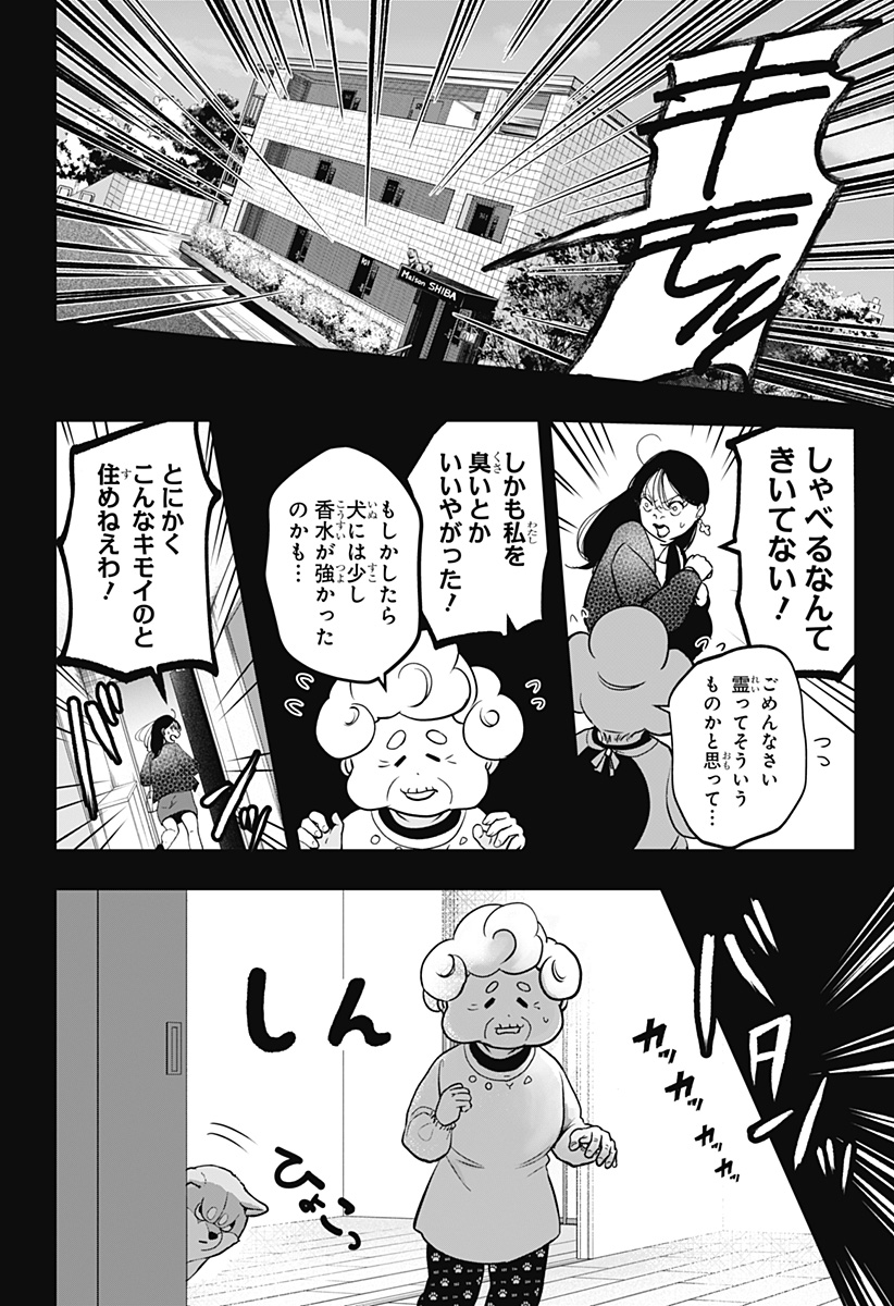 Read SHIBA-TSUKI BUKKEN Chapter 5 [High Quality / Full] - Page 14 - dark.nicomanga.com