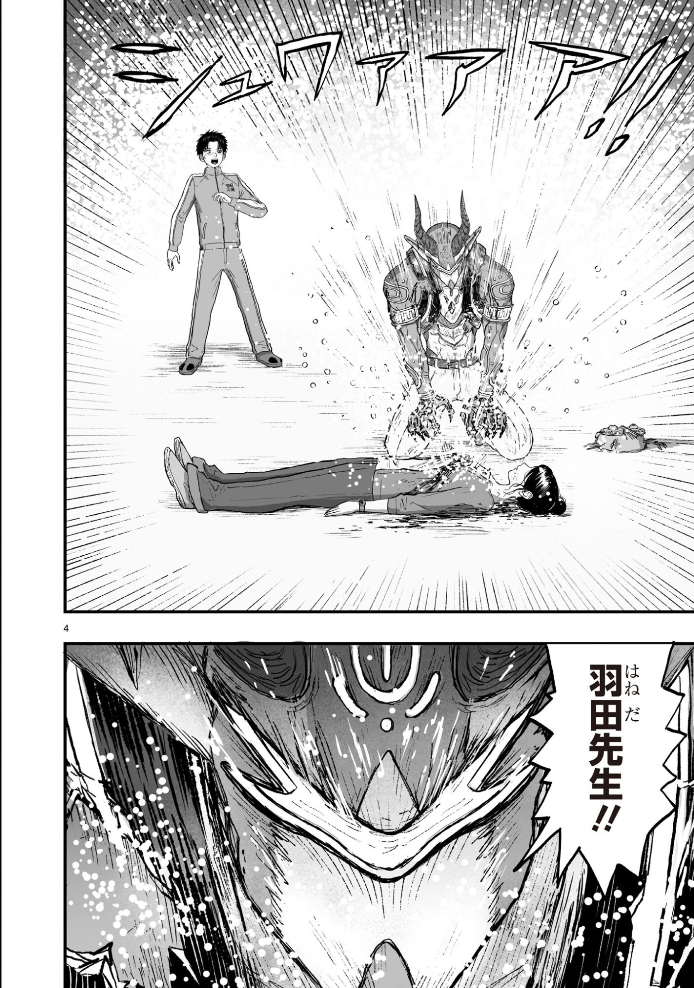 Read GOTOU-SENSEI TO INISHIE NO TSUNO Chapter 22 [High Quality / Full] - Page 4 - nicomanga.net