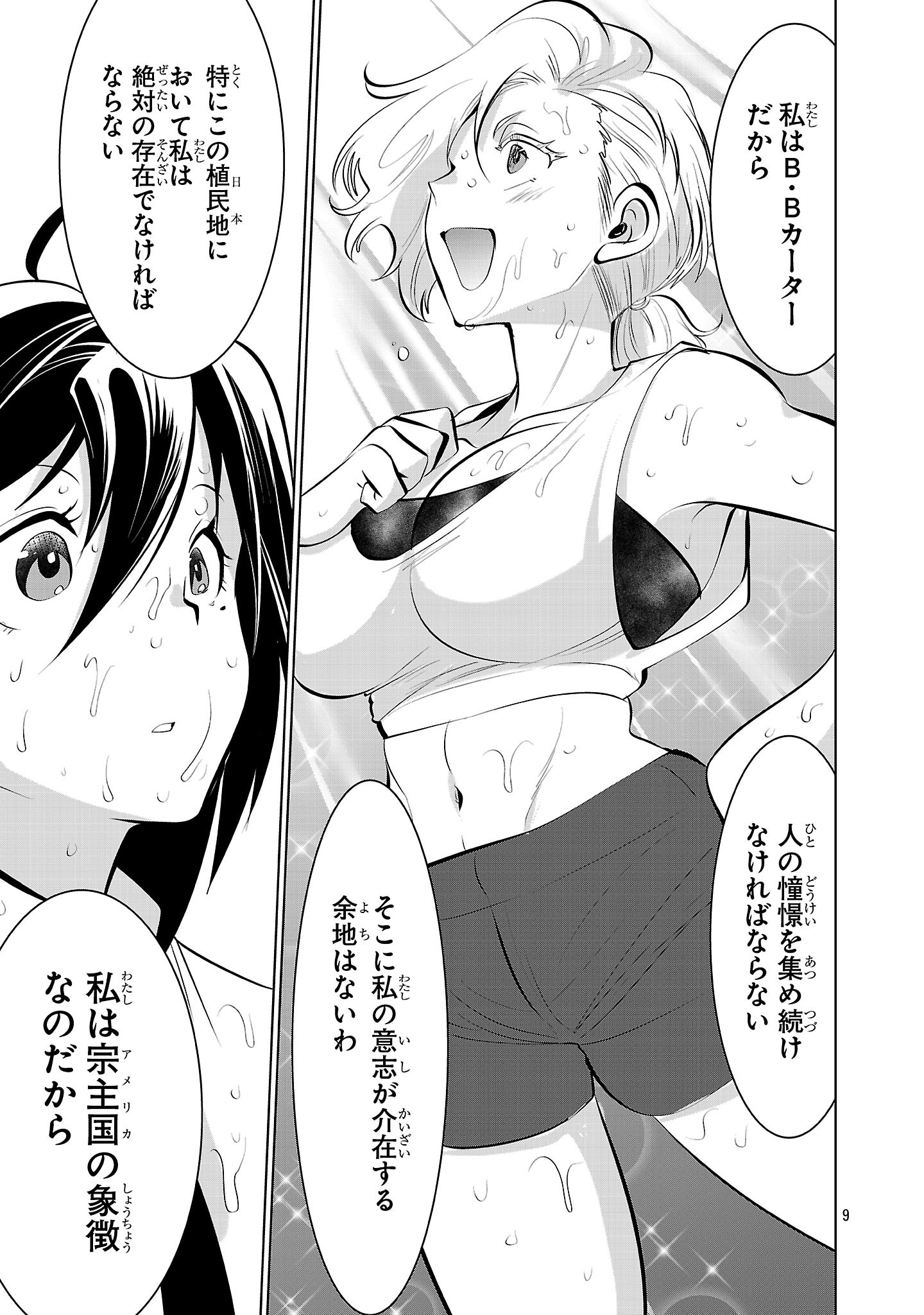 NISEDOLL ~ SHOURAI WO CHIKAIATTA OSANANAJIMI GA AIDORU NI NATTE TOOKU NI ICCHATTA NO DE ORE MO AIDORU (JOSOU) NI NATTE OIKAKEMASU! ~ RAW Chapter 21 - Page 9