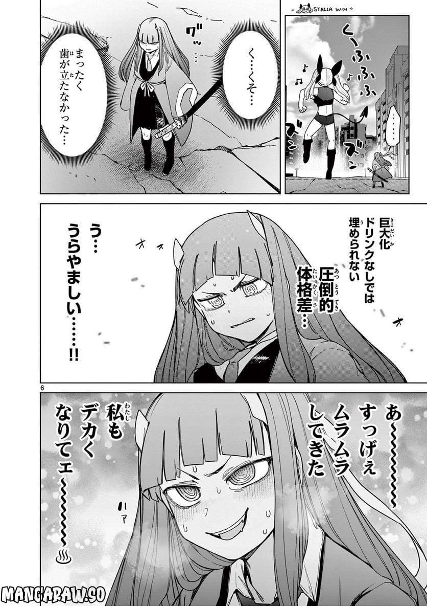 Read GIANT OJOUSAMA Chapter 62 [High Quality / Full] - Page 8 - nicomanga.com