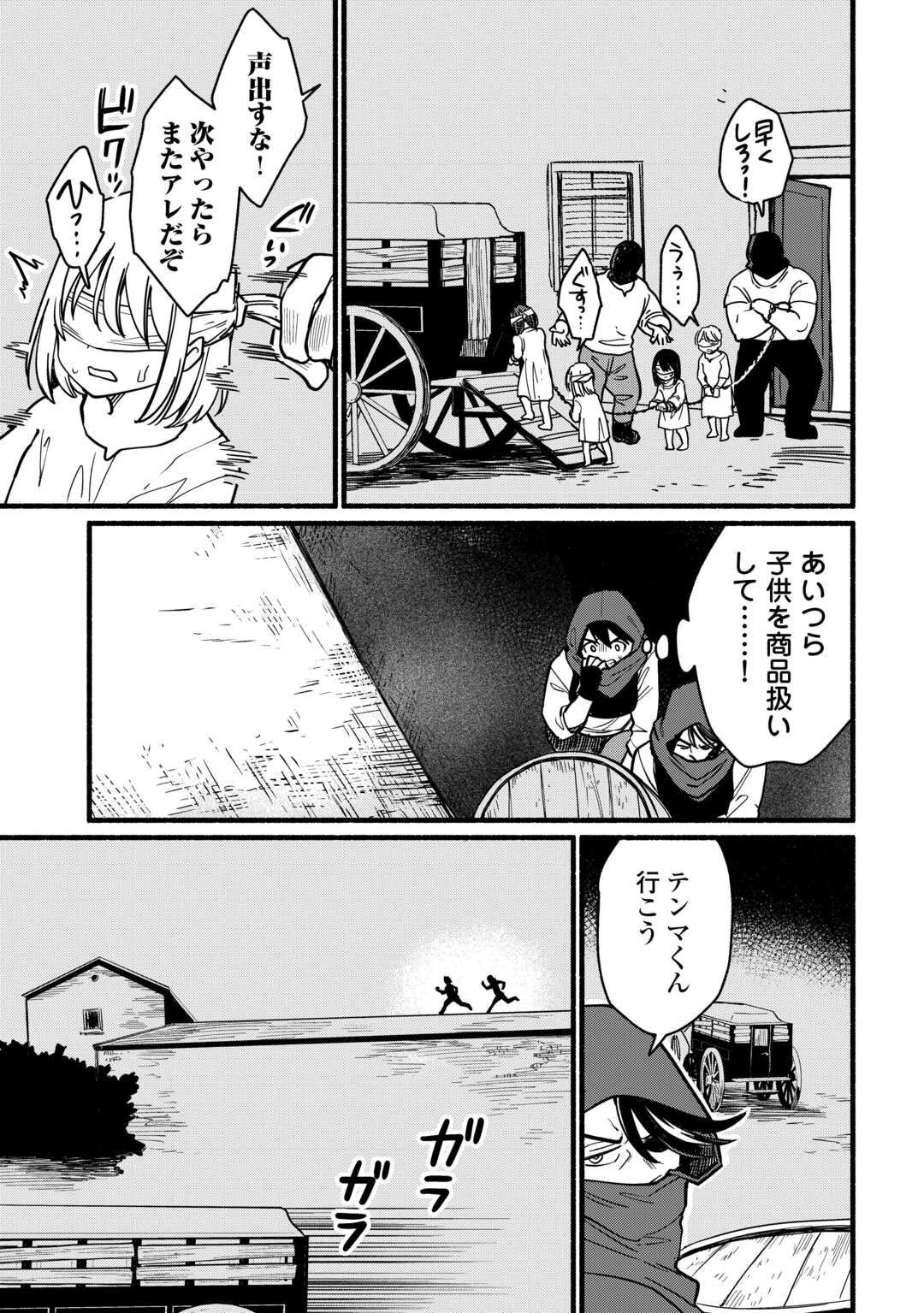 TENSEI MAE NO TUTORIAL DE ISEKAI SAIKYOU NI NARIMASHITA. - RAW Chapter 27 page 11 - nihonkuni.com