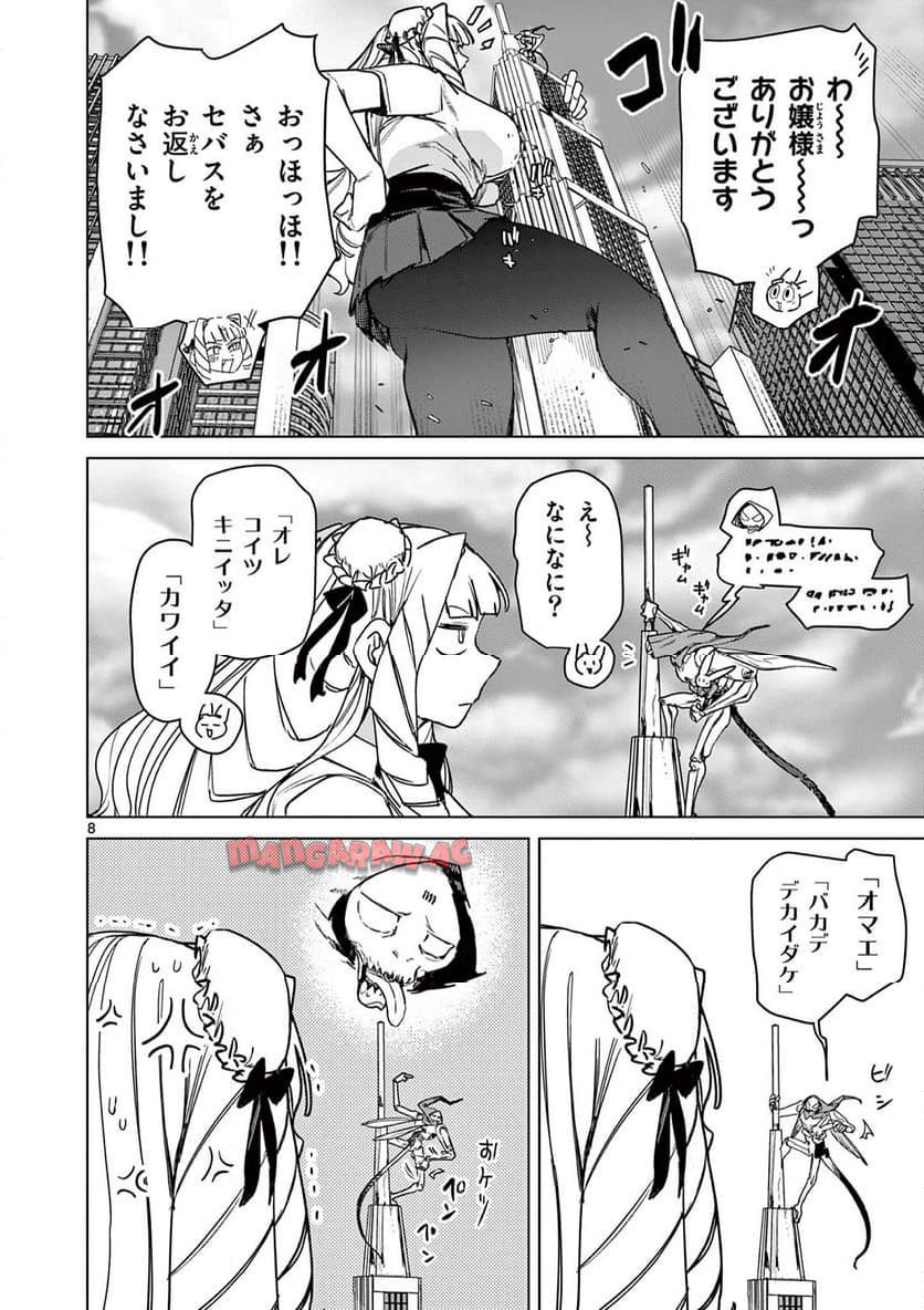 Read GIANT OJOUSAMA Chapter 115 [High Quality / Full] - Page 10 - nicomanga.com