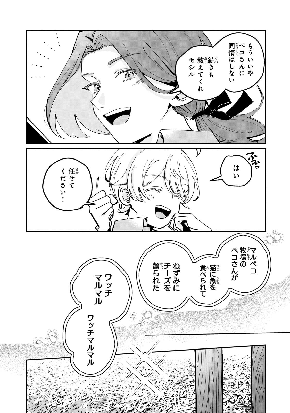 Read SHIIKUIN CECIL NO NISSHI ~HITORIBOCCHI NO ONNA NO KO GA SHINTENCHI DE AI WO SHIRU MADE~ RAW Chapter 7.1 [High Quality / Full] - Page 5 - nicomanga.net