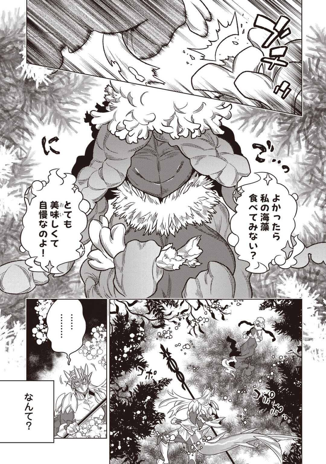 RE:MONSTER - RAW Chapter 121 page 9 - nihonkuni.com