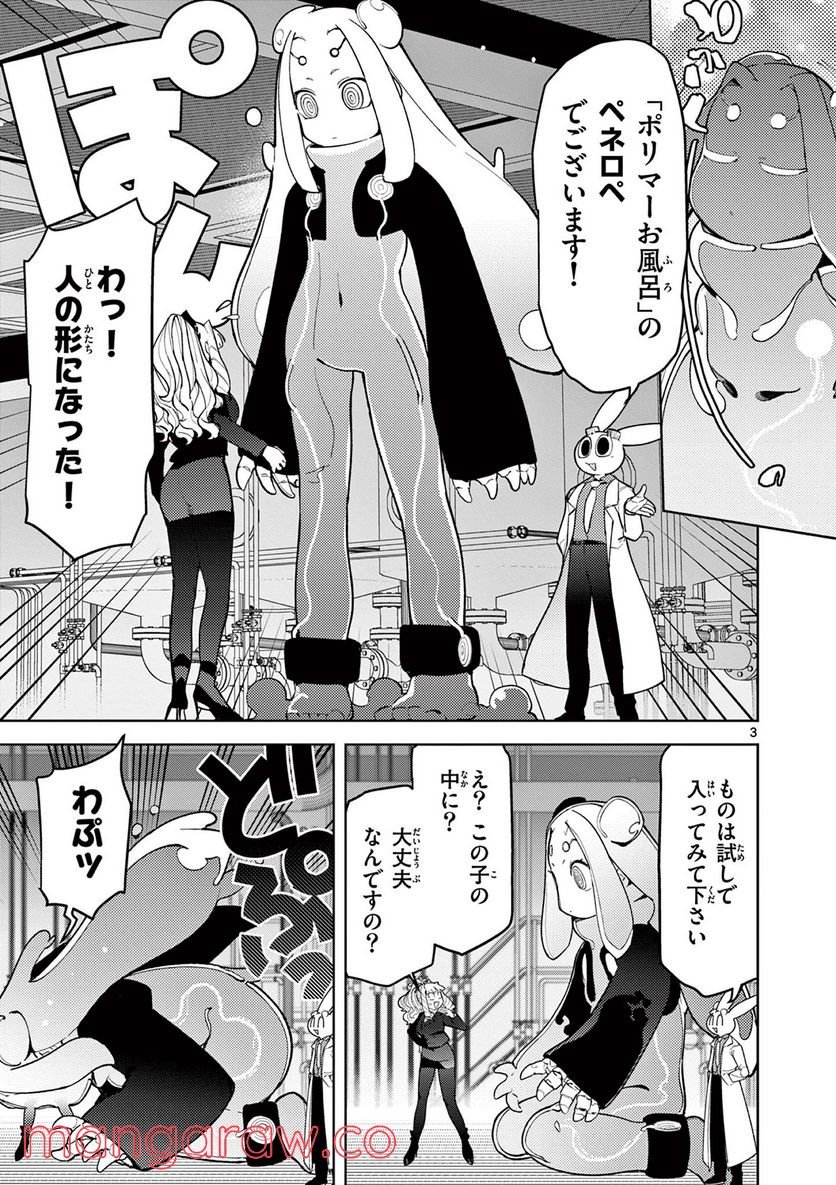 Read GIANT OJOUSAMA Chapter 37 [High Quality / Full] - Page 3 - nicomanga.com