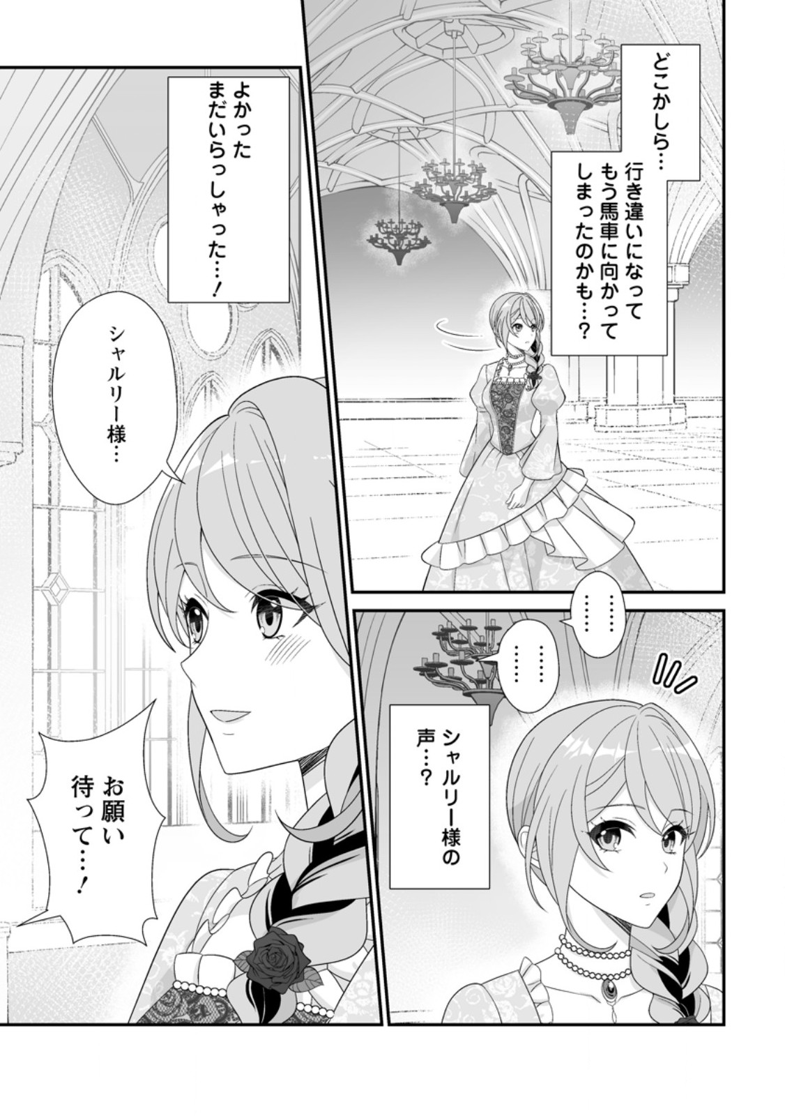 Read KOORI NO KOUSHAKU-SAMA TO WATASHI NO SHIAWASE NA KEIYAKU SAIKON Chapter 9.3 [High Quality / Full] - Page 8 - nicomanga.net