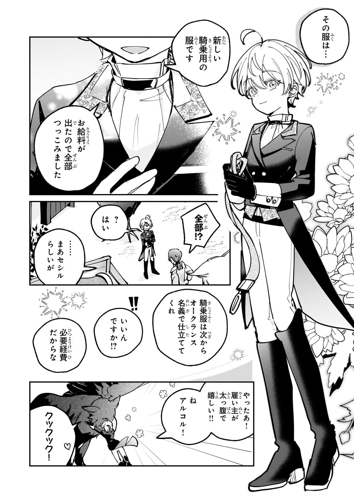 Read SHIIKUIN CECIL NO NISSHI ~HITORIBOCCHI NO ONNA NO KO GA SHINTENCHI DE AI WO SHIRU MADE~ RAW Chapter 7.1 [High Quality / Full] - Page 10 - nicomanga.net