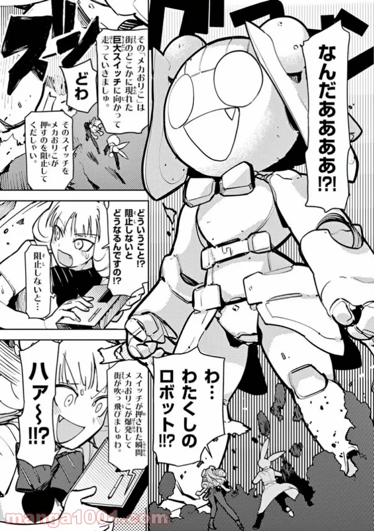 Read GIANT OJOUSAMA Chapter 7 [High Quality / Full] - Page 11 - nicomanga.com