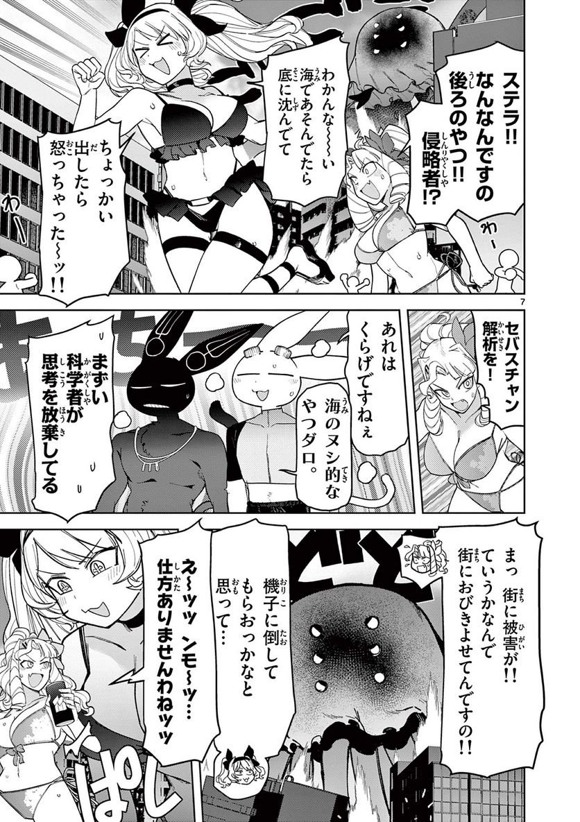 Read GIANT OJOUSAMA Chapter 40 [High Quality / Full] - Page 8 - nicomanga.com