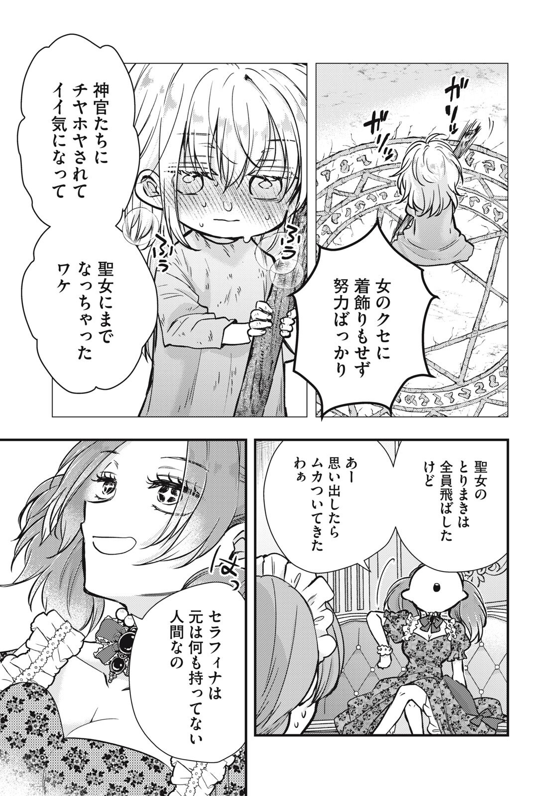 YONIGE SEIJO NO NIDOME NO KEKKON Chapter 6.2 page 6 - nihonkuni.com