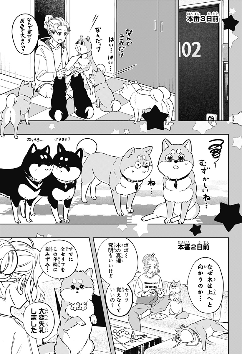 Read SHIBA-TSUKI BUKKEN Chapter 29 [High Quality / Full] - Page 13 - dark.nicomanga.com