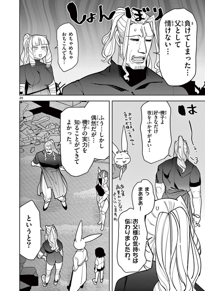 Read GIANT OJOUSAMA Chapter 42 [High Quality / Full] - Page 21 - nicomanga.com