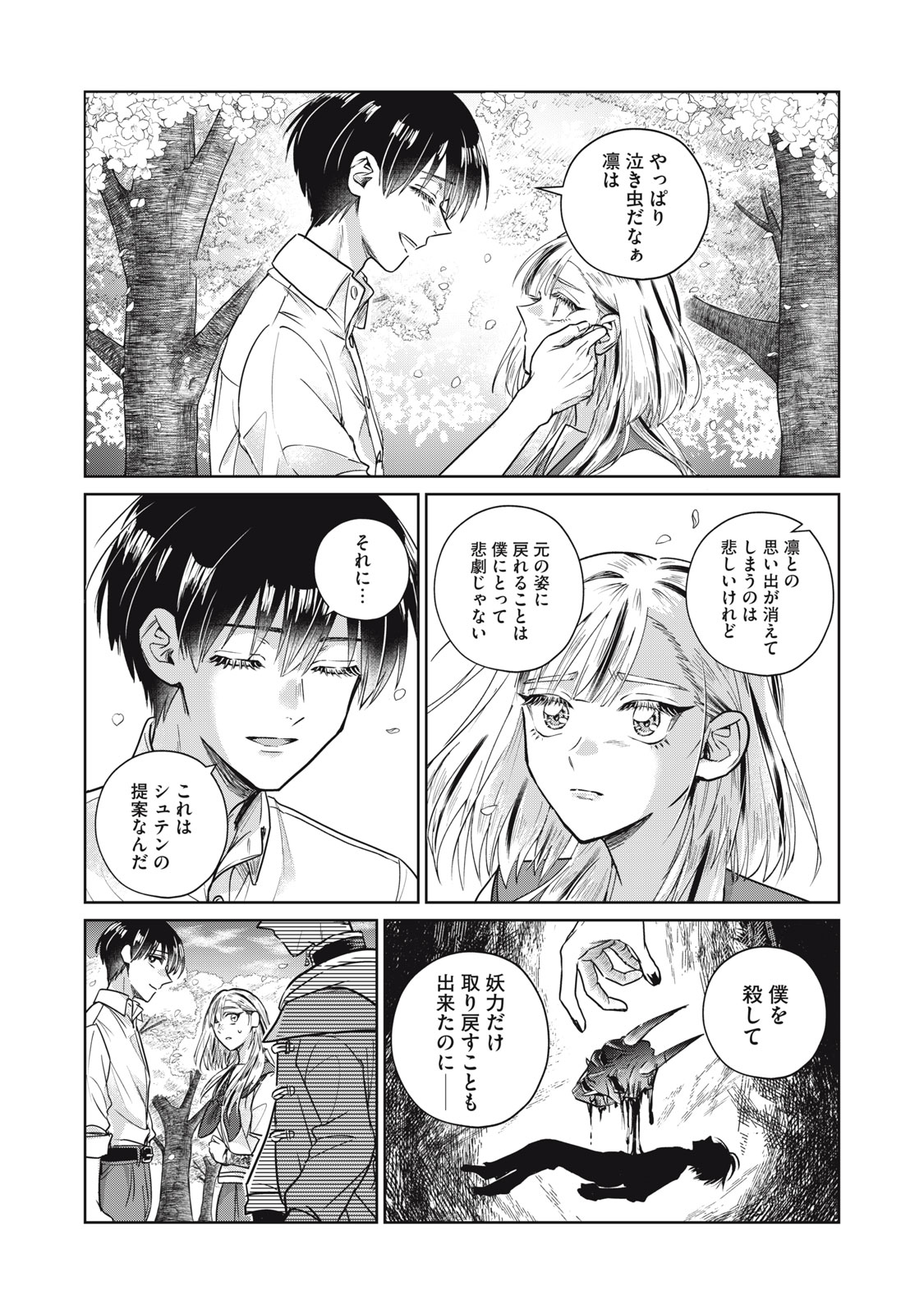 GEBOKU TENJITE HANA TO NASU Chapter 9.2 - Page 15