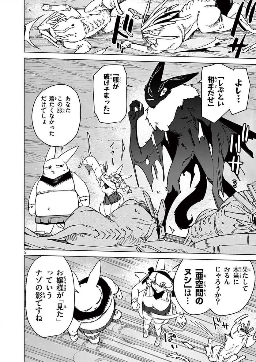 Read GIANT OJOUSAMA Chapter 125 [High Quality / Full] - Page 4 - nicomanga.com