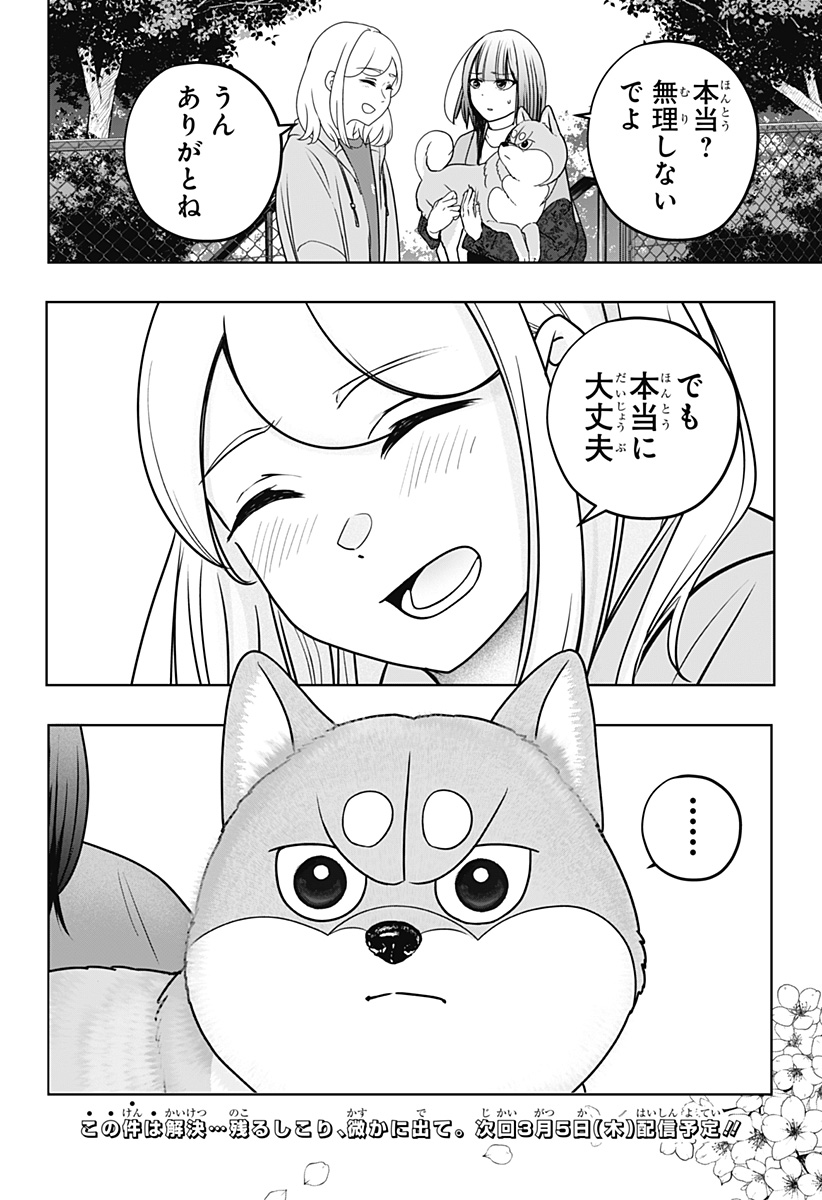 Read SHIBA-TSUKI BUKKEN Chapter 45 [High Quality / Full] - Page 31 - dark.nicomanga.com