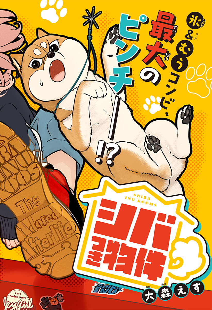 Read SHIBA-TSUKI BUKKEN Chapter 43 [High Quality / Full] - Page 2 - dark.nicomanga.com