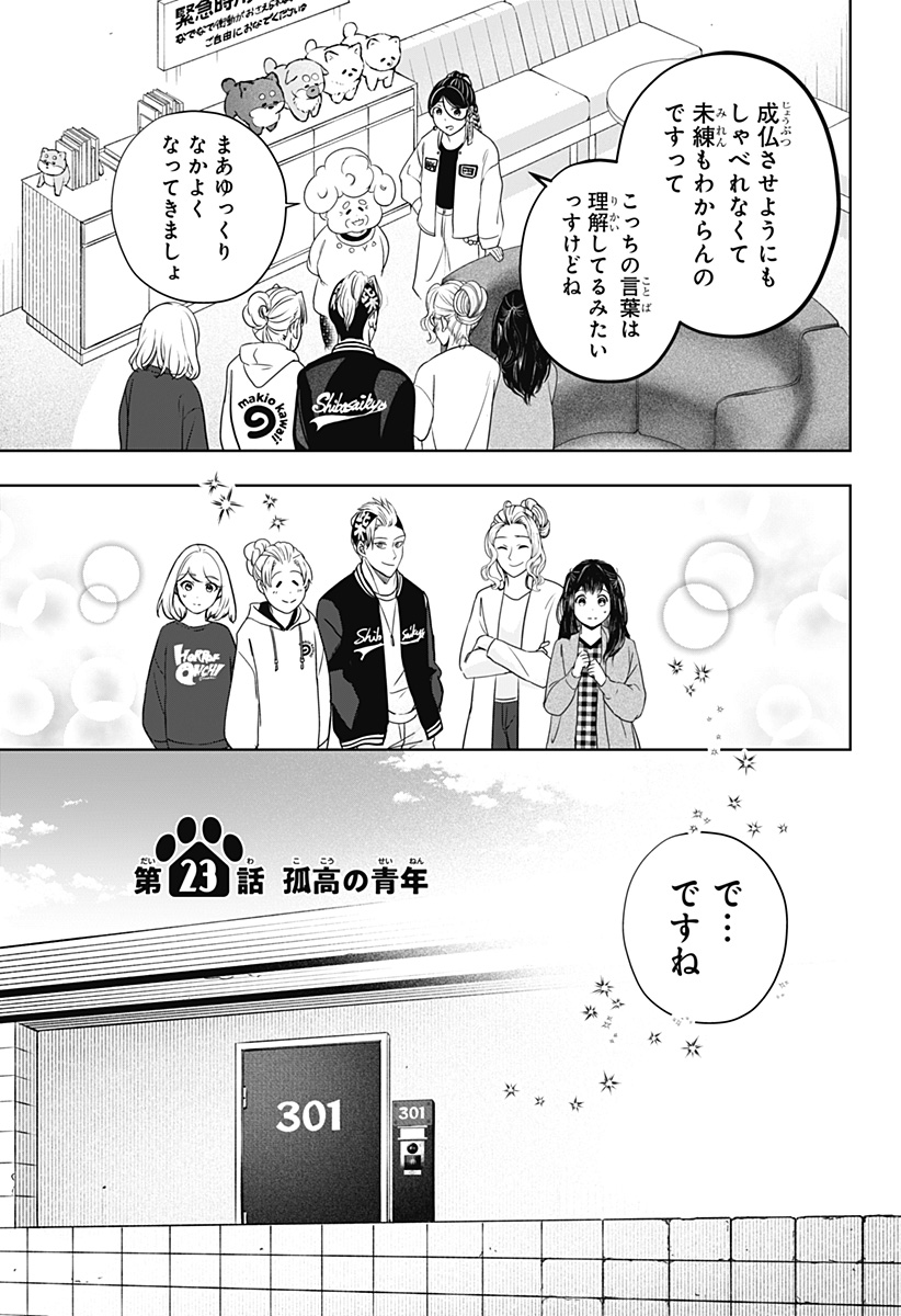 Read SHIBA-TSUKI BUKKEN Chapter 23 [High Quality / Full] - Page 9 - dark.nicomanga.com