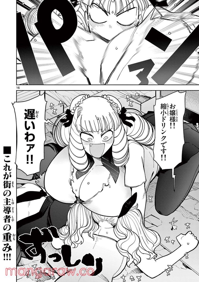 Read GIANT OJOUSAMA Chapter 29 [High Quality / Full] - Page 16 - nicomanga.com