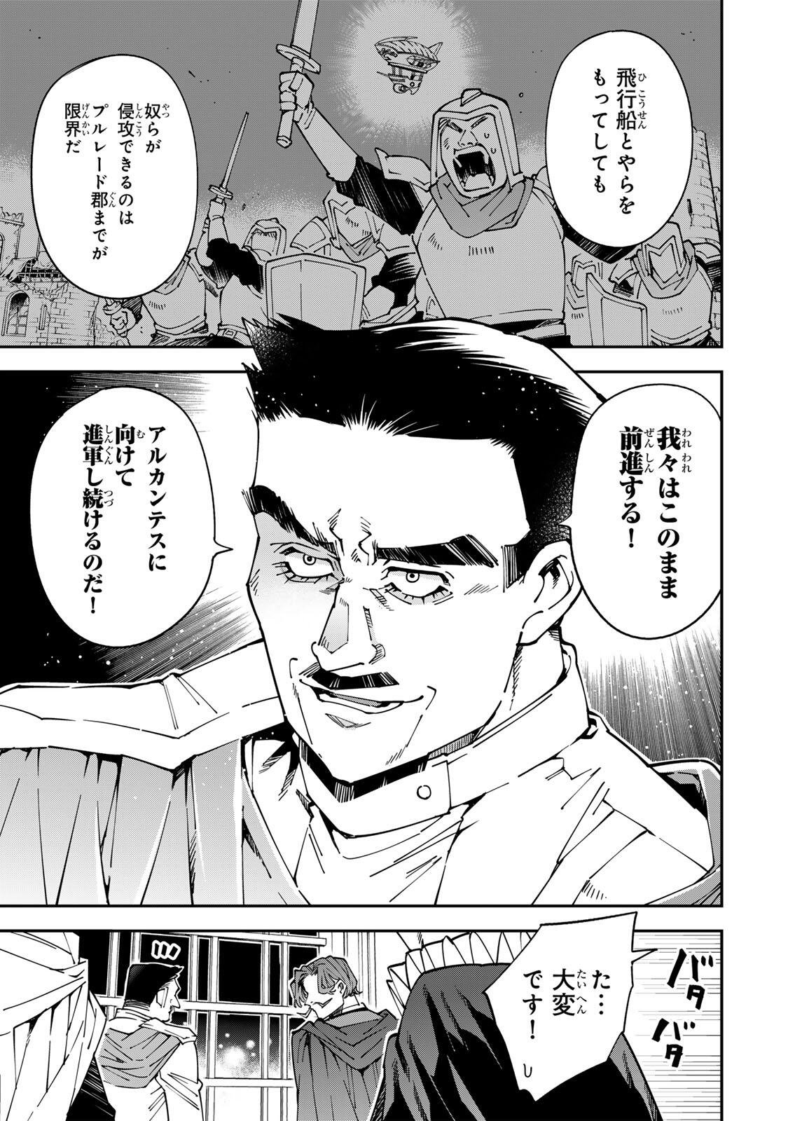 Reincarnated as an Aristocrat (Manga) Chapter 177 - Page 15