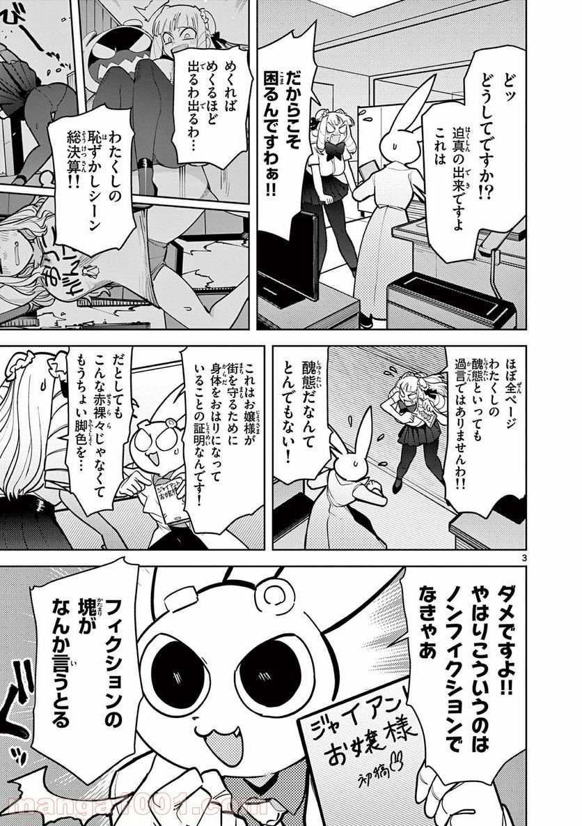 Read GIANT OJOUSAMA Chapter 14 [High Quality / Full] - Page 4 - nicomanga.com
