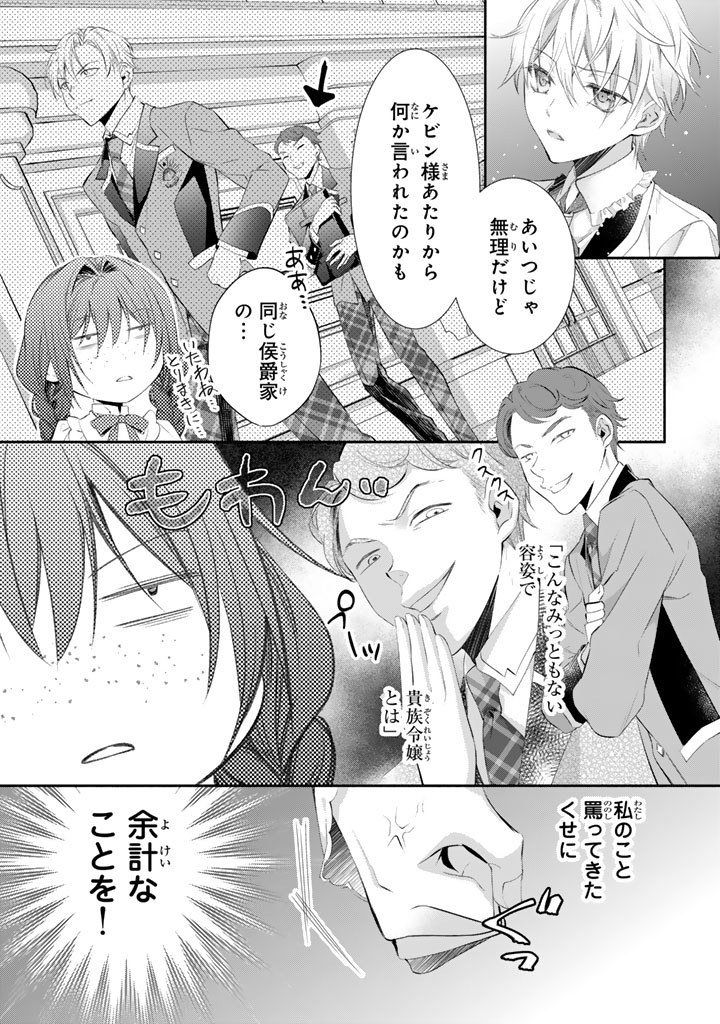 Read KONYAKU HAKI SARETAI NODE SUGAO WO KAKUSHITE ZANNEN REIJOU NI NARIMASU! E? HARAGURO OUJI NI BARETERU TOKA KIITENAINDESUKEDO!? Chapter 7 [High Quality / Full] - Page 6 - nicomanga.net