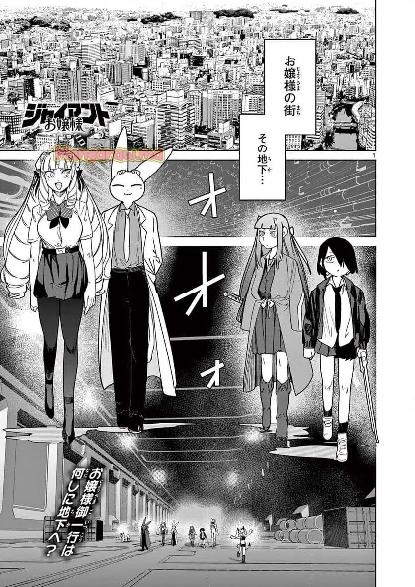 Read GIANT OJOUSAMA Chapter 137 [High Quality / Full] - Page 3 - nicomanga.com