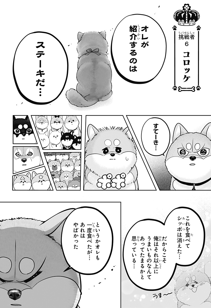 Read SHIBA-TSUKI BUKKEN Chapter 36 [High Quality / Full] - Page 20 - dark.nicomanga.com