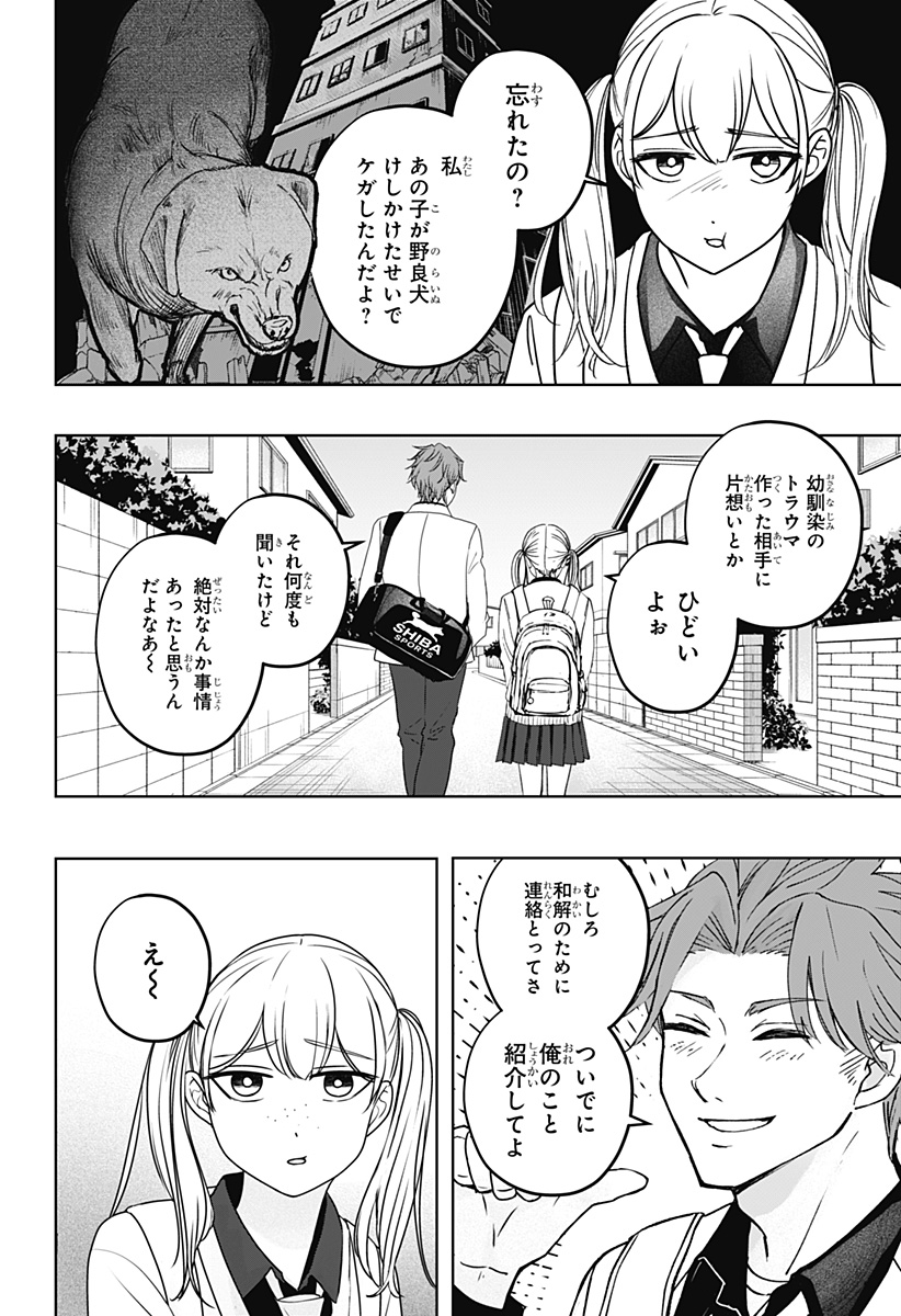 Read SHIBA-TSUKI BUKKEN Chapter 42 [High Quality / Full] - Page 8 - dark.nicomanga.com