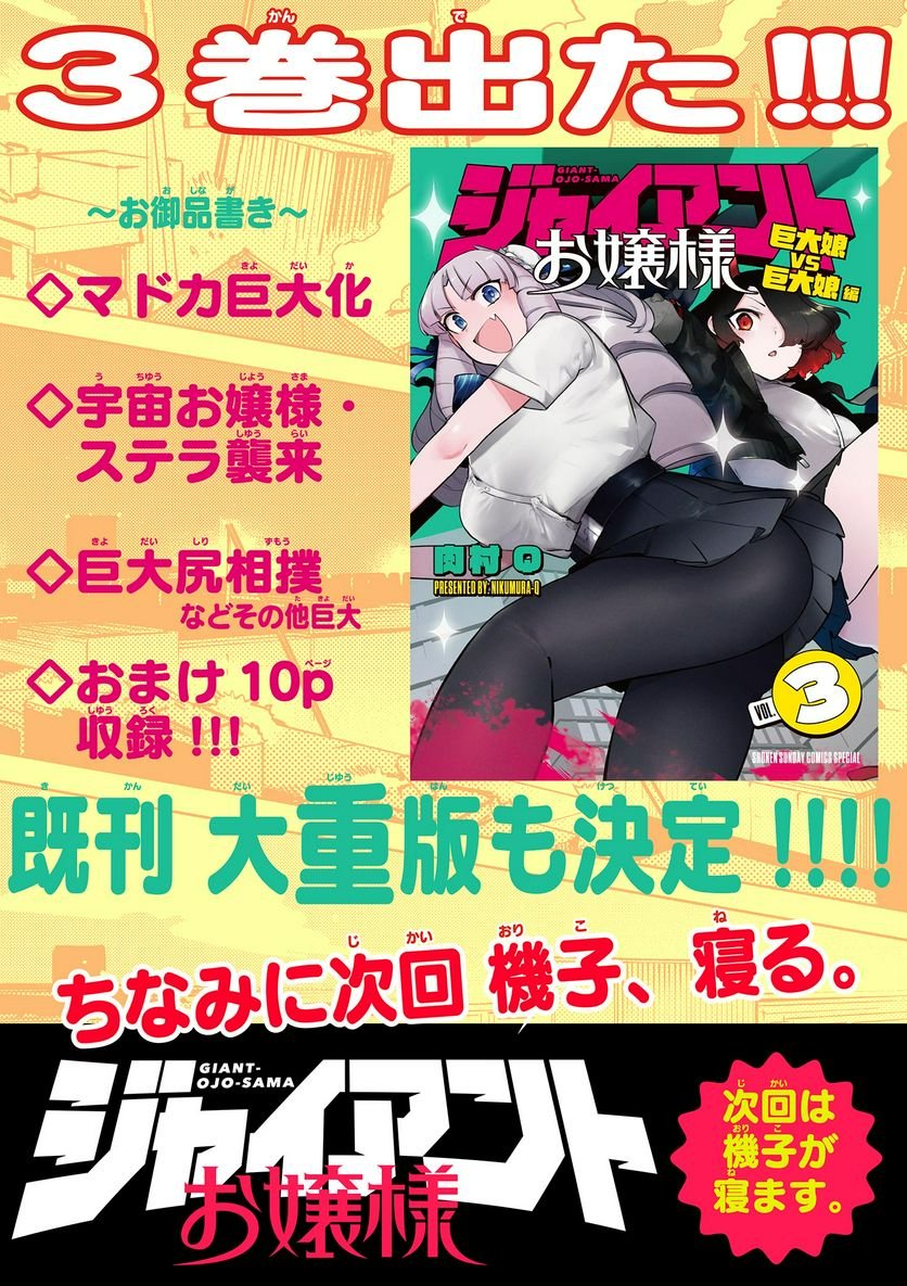 Read GIANT OJOUSAMA Chapter 40 [High Quality / Full] - Page 16 - nicomanga.com