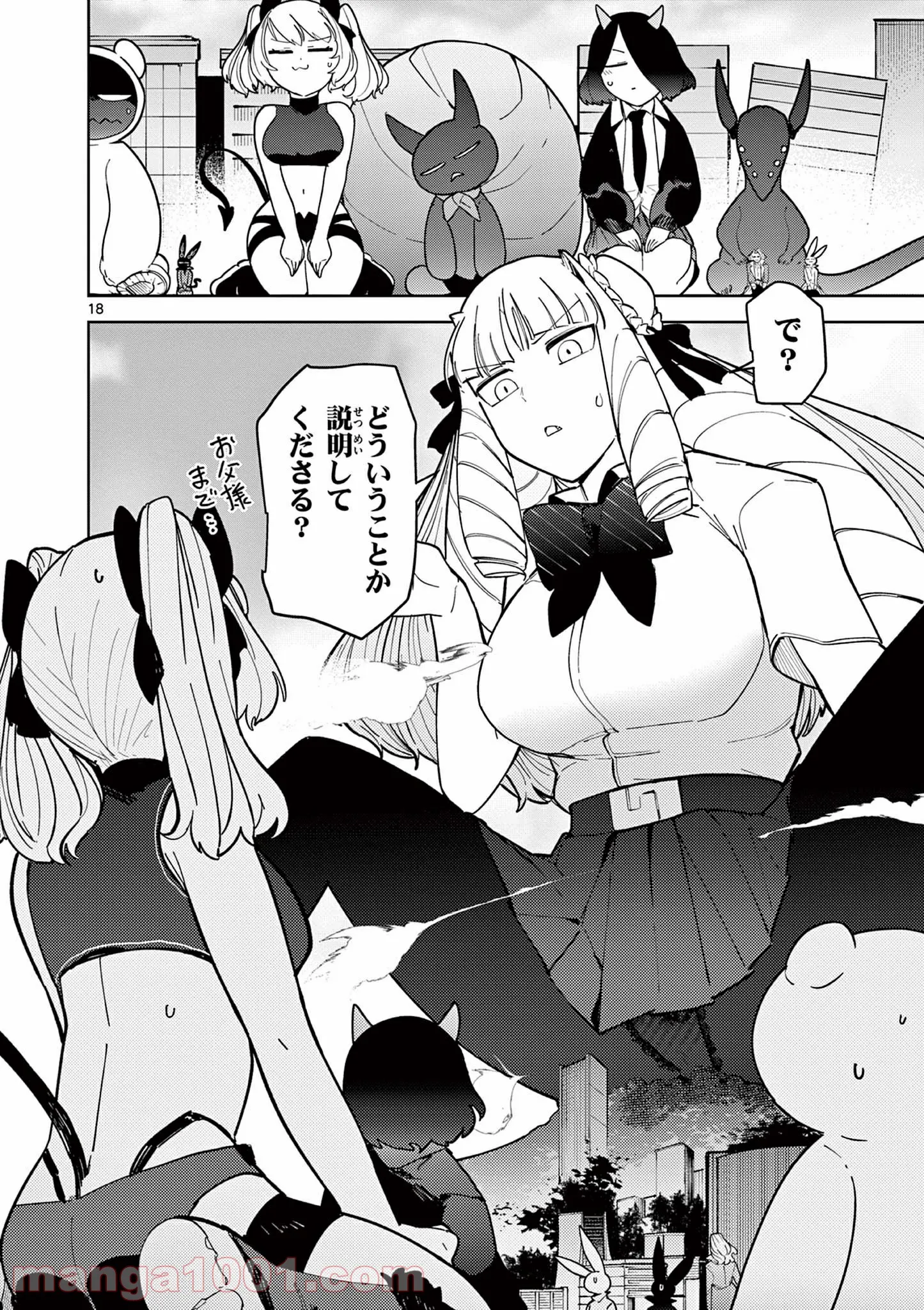 Read GIANT OJOUSAMA Chapter 24 [High Quality / Full] - Page 19 - nicomanga.com