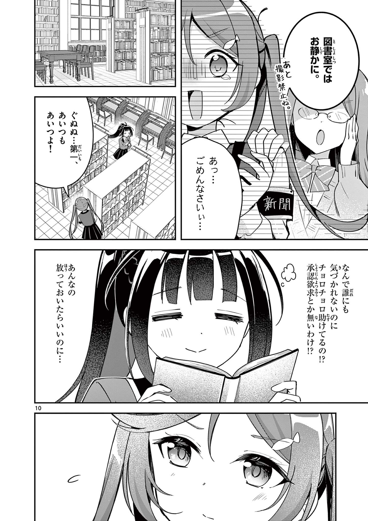 KYOU MO BAREZU NI SUGOSETA! Chapter 10 page 10 - nihonkuni.com