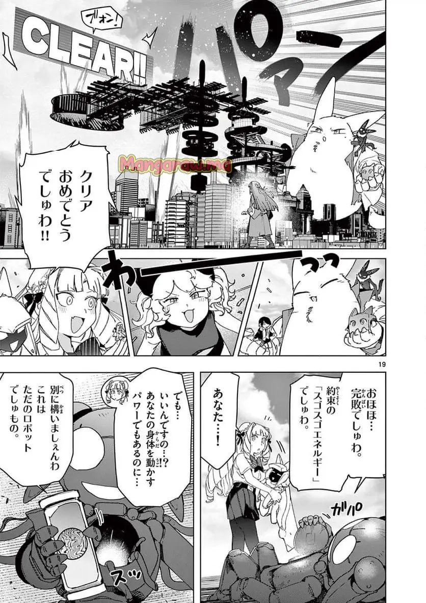 Read GIANT OJOUSAMA Chapter 139 [High Quality / Full] - Page 19 - nicomanga.com