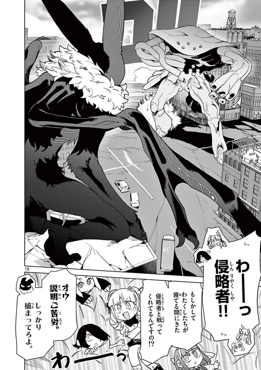 Read GIANT OJOUSAMA Chapter 81 [High Quality / Full] - Page 11 - nicomanga.com